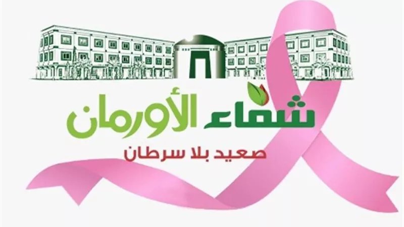 عيادة الطب النفسى بشفاء الأورمان تقدم خدمات متكاملة للمرضى وأسرهم