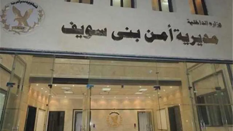 تفاصيل ضبط مستريح ثانى فى بنى سويف خلال اسبوع.جمع 120 مليون جنيه بزعم الاستثمار العقارى وتعثر فى السداد
