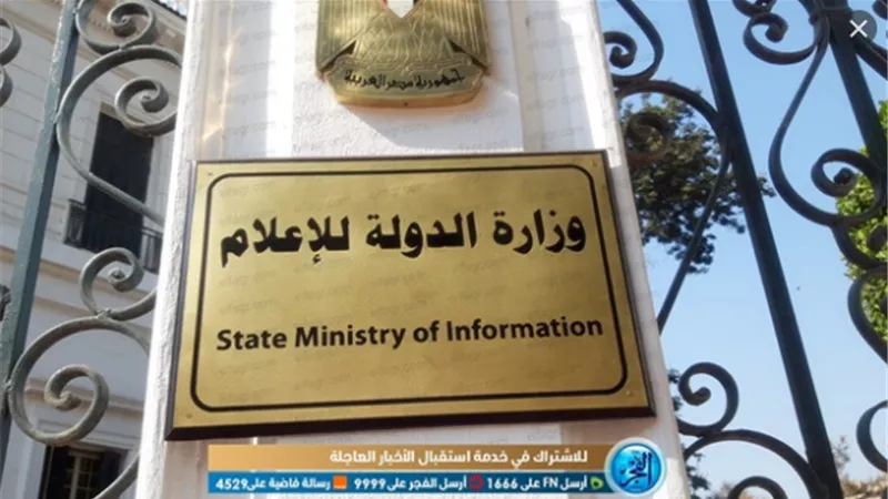 وزارة الدولة للإعلام تشارك فى وضع استراتيجية متكاملة للطفولة المبكرة