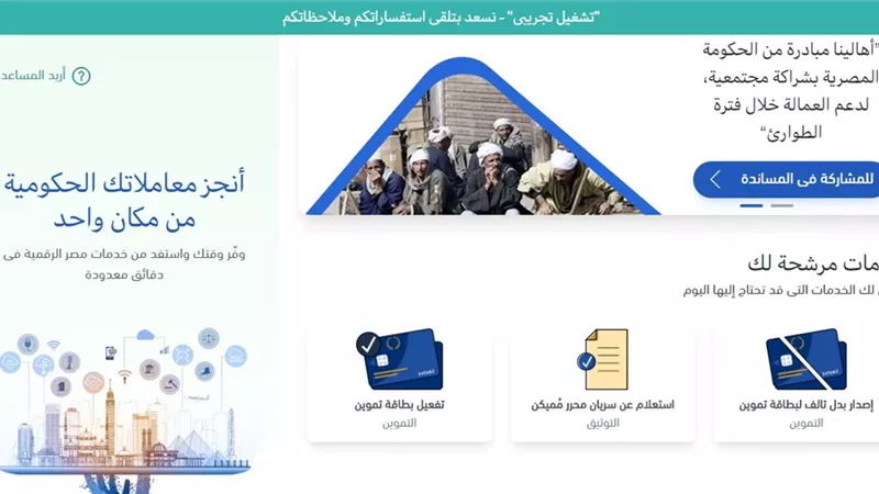 كيفية التسجيل فى بوابة مصر الرقمية للحصول على خدمات المرور والتوثيق والدعوى القضائية والتموين أون لاين.. فيديــــو