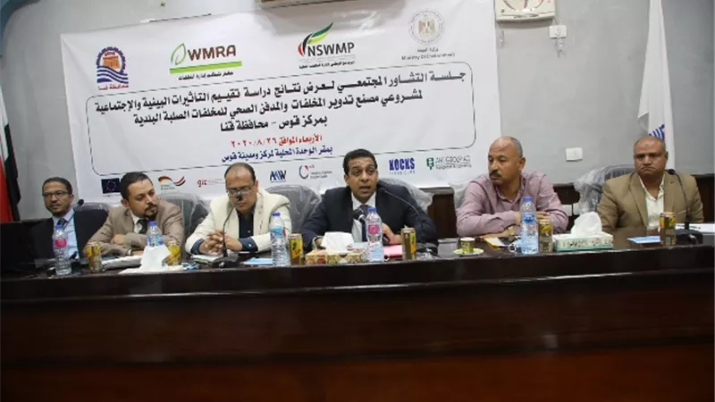 نائب محافظ قنا يشهد جلسة تشاورية لدراسة الأثر البيئي لمصنع المخلفات الصلبة بقوص