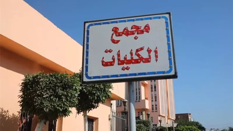 نتائج كليات جامعة المنوفية .. ليسانس الآداب 82.8 % .وتراكمى العلوم الطبية 99 % ... الحاسبات 79.54 % ..هندسة منوف 71.7 %