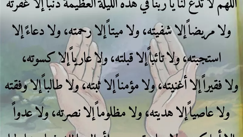 دعاء ليلة الجمعة وفضل قراءة سورة الكهف فيه