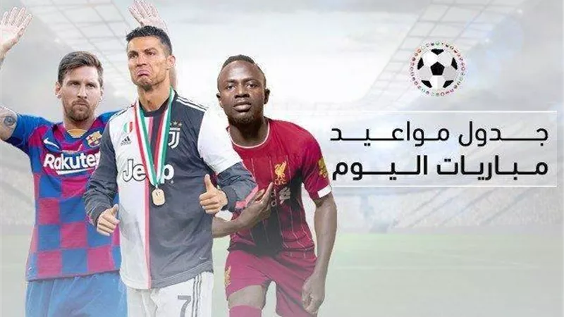 جدول مواعيد أهم مباريات اليوم الجمعة 28 أغسطس 2020 والقنوات الناقلة