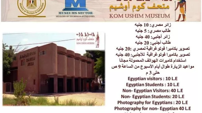 الفيوم تفتح مناطقها الأثرية للزوار أول سبتمبر