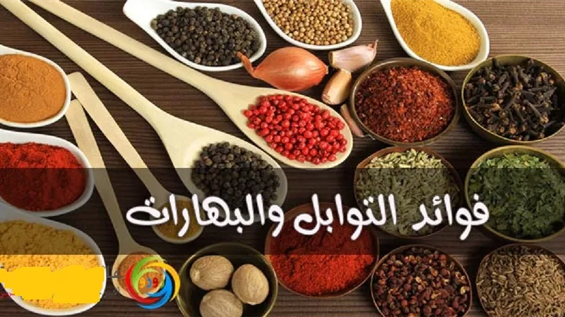 افضل 9 انواع من التوابل والبهارات لتنظيف الجسم من السموم بالفيديو