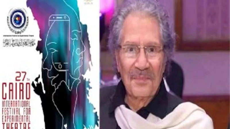 مهرجان القاهرة الدولى للمسرح التجريبى يهدى دورته الـ27 للراحل سناء شافع