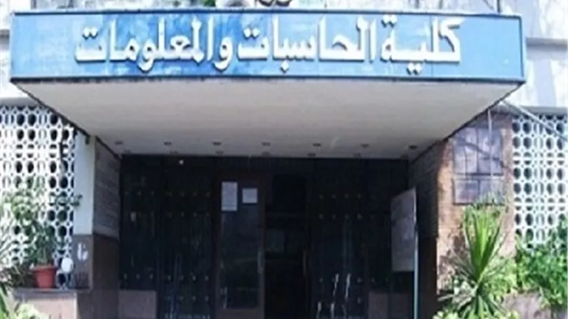 تنسيق 2020..تعرف على البرامج الجديدة بنظام الساعات المعتمدة بحاسبات عين شمس