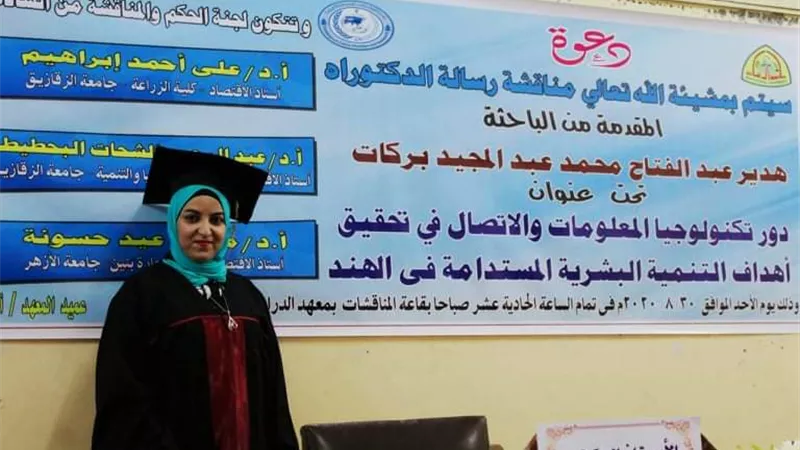 رسالة دكتوراة تناقش أهمية تكنولوجيا المعلومات في تحقيق أهداف التنمية المستدامة بجامعة الزقازيق