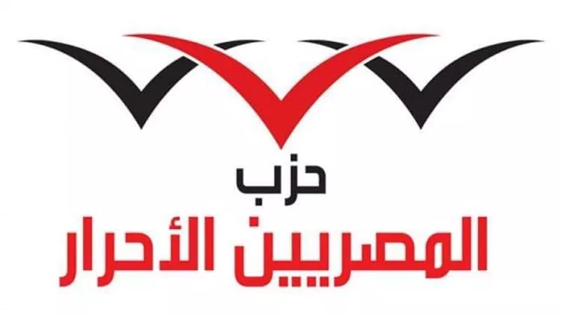 المصريين الأحرار : بلادنا توجة ضربات قاصمة للإرهاب وملحمة البطولة لن تنتهي