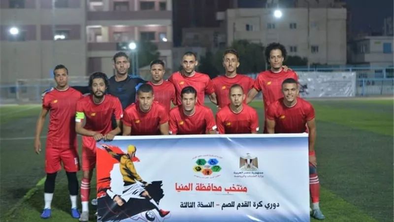صعود منتخبا البحيرة و المنيا إلى نهائي دوري الصم