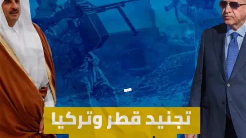 اتفاق عسكري تركي قطري لتجنيد شباب ليبيا