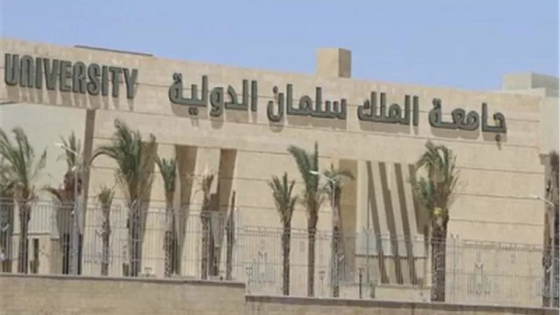 التعليم العالي: إتاحة التقدم لبرامج الطب والصيدلة والأسنان في جامعة الملك سلمان الدولية