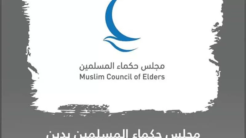 مجلس حكماء المسلمين يدين مظاهر التطاول على المقدسات الإسلامية في الغرب