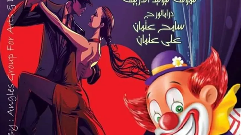 قصور ثقافة الاسكندرية تستانف نشاطها بالعروض المسرحية