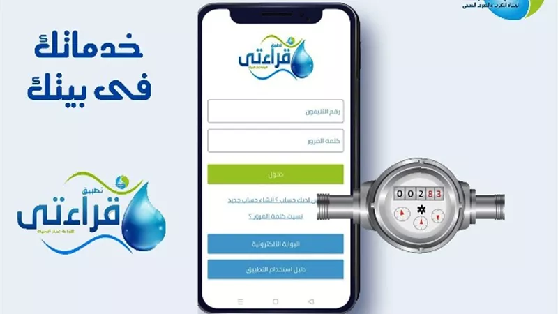 شركة مياه الشرب بقنا تطلق حملة إعلامية لتوعية المواطنين بتطبيق 