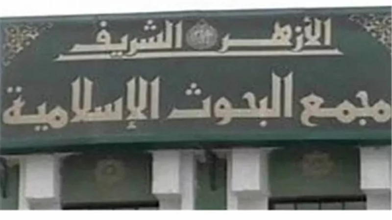 البحوث الإسلامية: مد استقبال بحوث المسابقة العالمية لـ