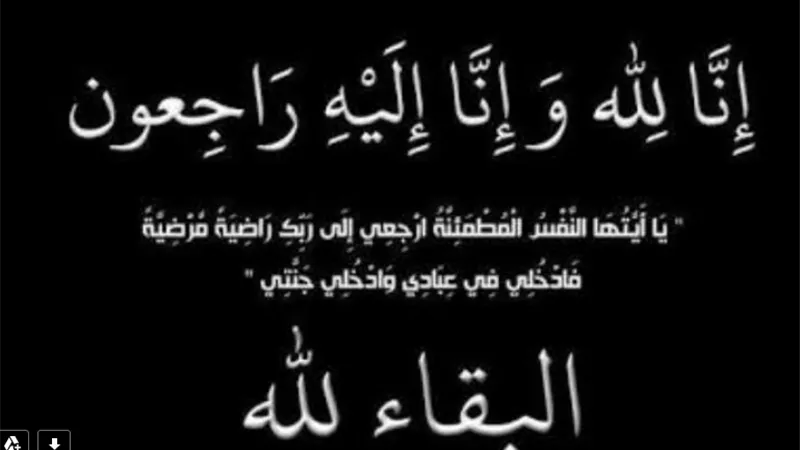 عزاء واجب