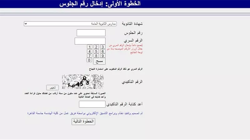 خطوات تسجيل رغبات طلاب المرحلة الثانية للتنسيق