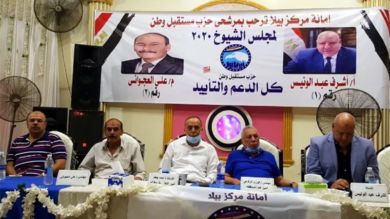 مستقبل وطن بكفرالشيخ يواصل مؤتمراته ولقاءاته الجماهيرية قبل اعادة الشيوخ