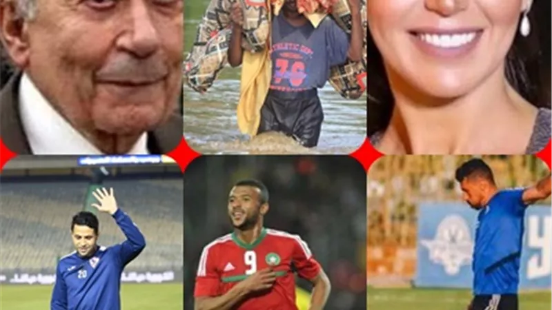 تريندات اليوم.. وفاة يوسف والى .. إنتقال أيوب الكعبى ومحمد ابراهيم الى الاهلى .. درجة الحرارة.. فيضانات السودان.. لقاء الخميسى .. يتصدرون جوجل
