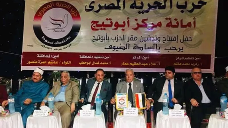 حزب الحرية المصري بمركز أبوتيج يعقد مؤتمرا لتكريم أسر شهداء الجيش والأطباء واوائل الثانوية