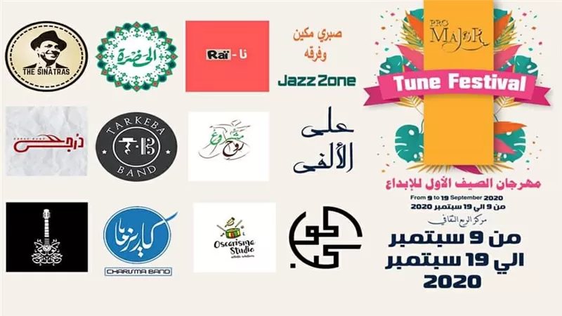 مهرجان تون الموسيقي يشهد 12 حفلة في شارع المعز.. صور