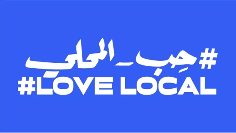 فيسبوك تطلق حملة حب_المحلي لدعم الشركات الصغيرة والمتوسطة