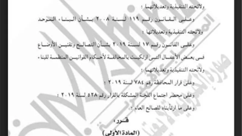 تخفيض أسعار التصالح 10% بالقليوبية