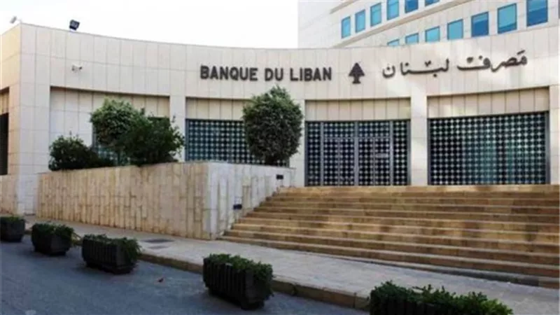 انطلاق قطار الإصلاح في لبنان .. تدقيق جنائي لسجلات البنك المركزي
