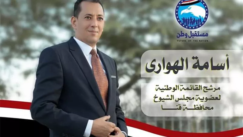 غرفة عمليات حزب مستقبل وطن بقنا .... تزايد إقبال الناخبين علي اللجان الانتخابية