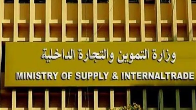 التموين تضع شرطاً تحذيرياً لمستخدمى موقع دعم مصر