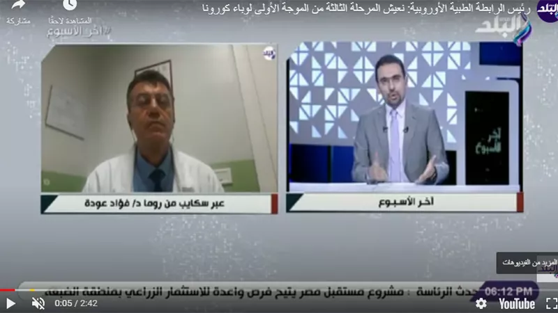 رئيس الرابطة الطبية الأوروبية: نعيش المرحلة الثالثة من الموجة الأولى لكورونا.. فيديو