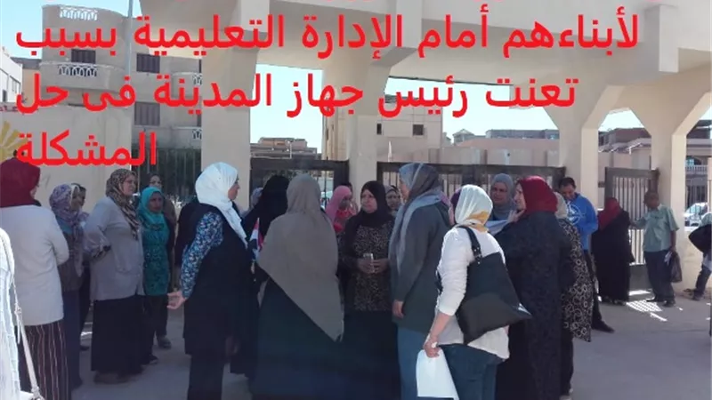 رئيس جهاز الشروق يرفض تسليم مدرسة جديدة ويعرّض مستقبل تلاميذ المدينة للخطر.. بالمستندات والصور