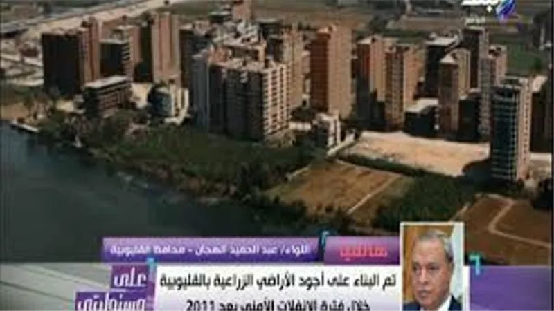 الهجان: 175 ألف تعدٍ على الأراضي الزراعية منذ 2011 في القليوبية