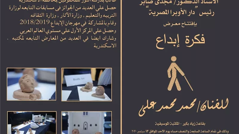 شريط الذكريات وفكرة وابداع فى معرضين بالاوبرا