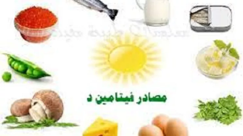 كيف تحصل على ما يكفي من فيتامين D