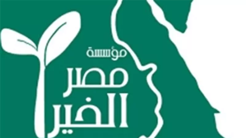 « مصر الخير» تدعم مشروعات «تحلية المياه»