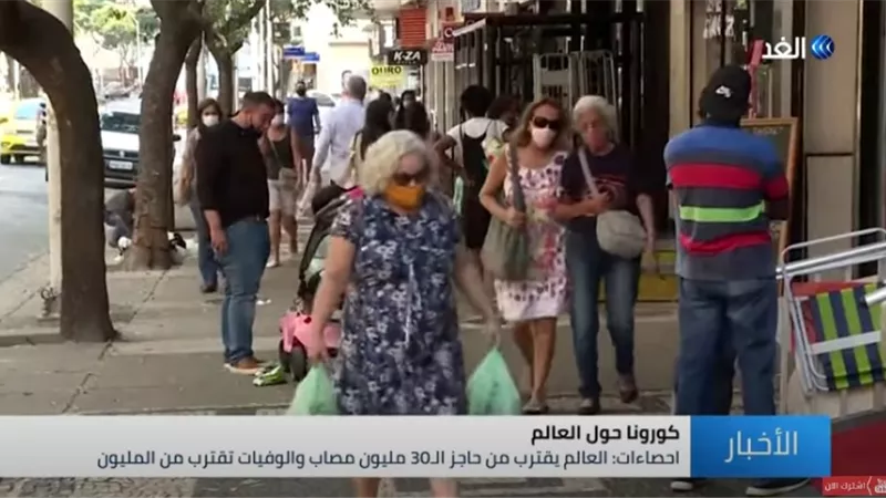 تقرير يكشف تفاصيل إقتراب العالم من حاجز 30 مليون إصابة والوفيات تقترب من المليون بفيروس كورونا