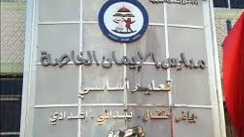 11 معلماً بمدارس الإيمان بالمنصورة يستغيثون بعد الفصل التعسفى