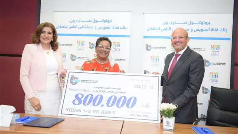 بنك قناة السويس يقدم دعما جديدا لمستشفى الناس للأطفال