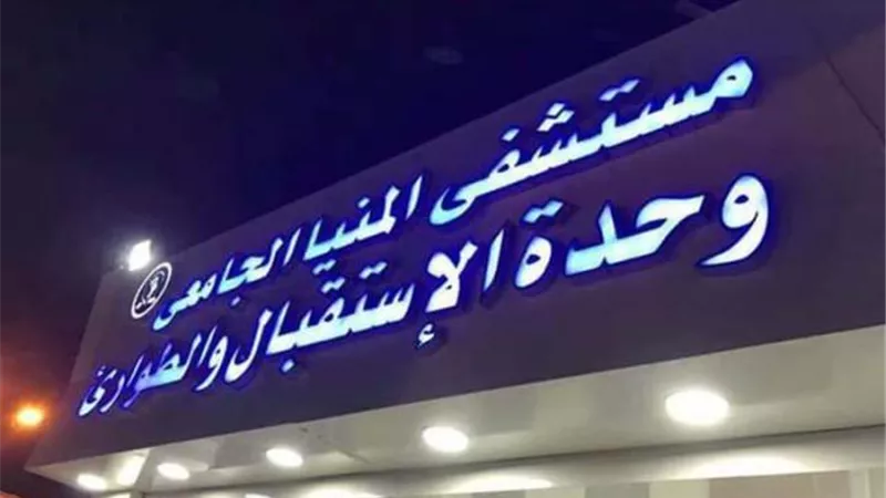 النيابة العامة تحقق في واقعة وفاة مريضة بمستشفى المنيا الجامعي وتهيب بالمواطنين احترام حرمة الموتى