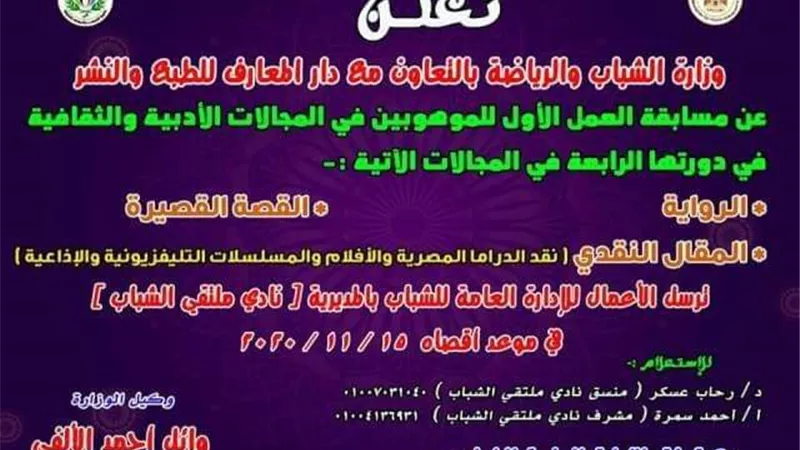 انطلاق مسابقة العمل الأول للموهوبين في المجالات الأدبية والثقافية بالشرقية