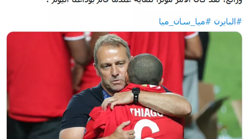 فليك يودع ألكانتارا بكلمات مؤثرة قبل الرحيل