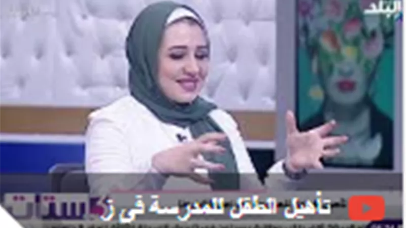 مدربة علاقات أسرية توضح كيفية تأهيل الطفل للمدرسة في زمن كورونا.. فيديو
