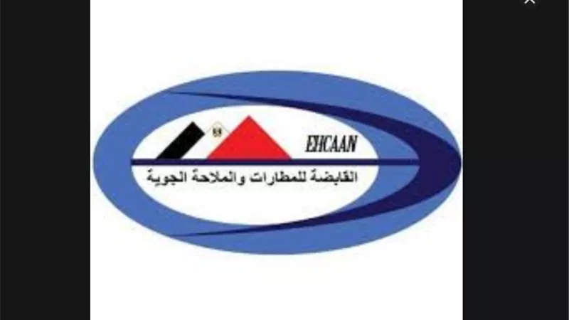 القابضه للمطارات : جميع العاملون يخضعون للرعاية الطبية