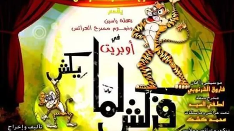 عرض مسرحية 