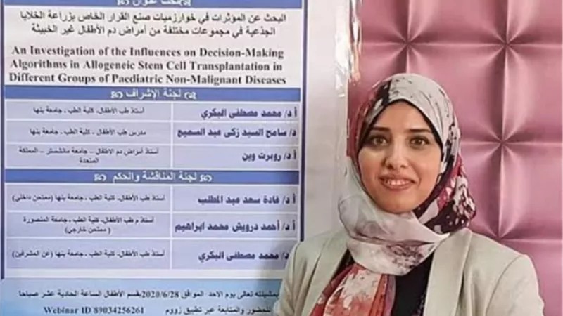 دراسة عن زراعة الخلايا الجذعية بين جامعة بنها ومستشفى مانشستر الجامعي للأطفال بانجلترا