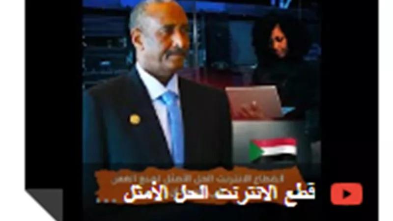 شاهد.. قطع الانترنت الحل الأمثل لمنع الغش في السودان