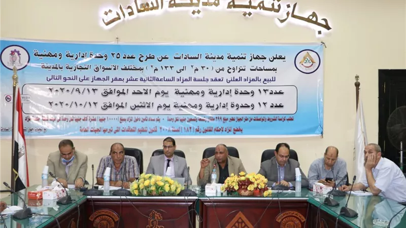 جهاز السادات: طرح 12 وحدة بالمزاد العلني